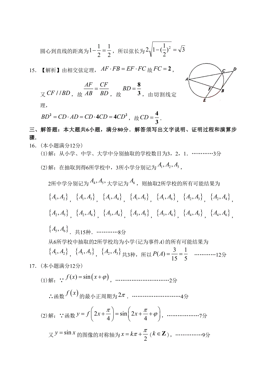 新版广东省惠州市上学期高三数学文科月考考试试卷参考答案_第3页