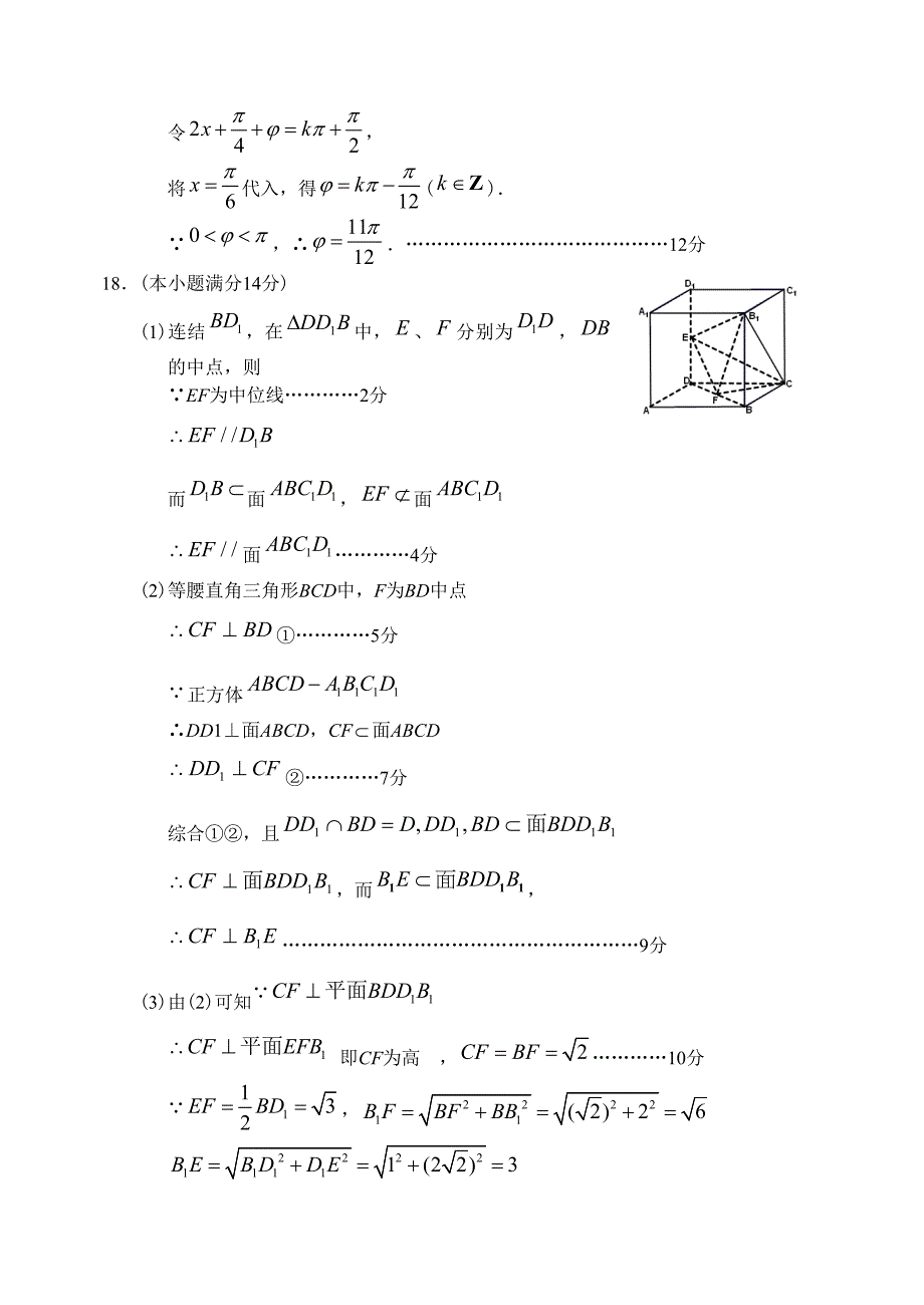 新版广东省惠州市上学期高三数学文科月考考试试卷参考答案_第4页