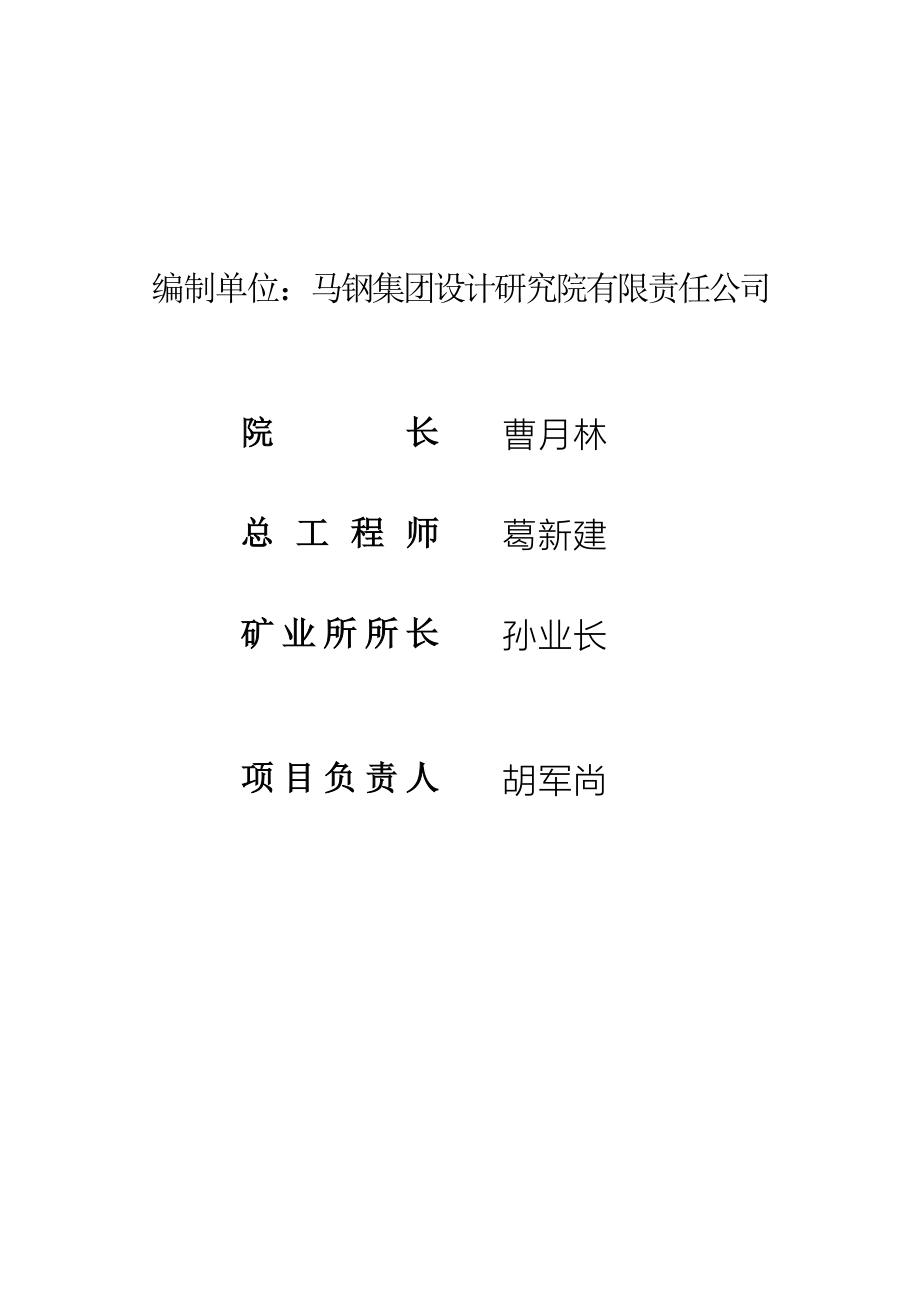 学士学位论文—-尖山铁矿采矿工程初步设计.doc_第2页