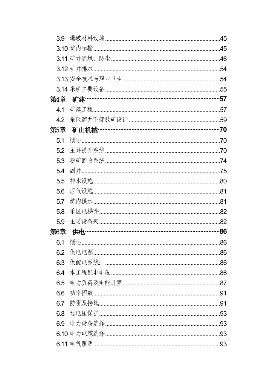 学士学位论文—-尖山铁矿采矿工程初步设计.doc_第5页