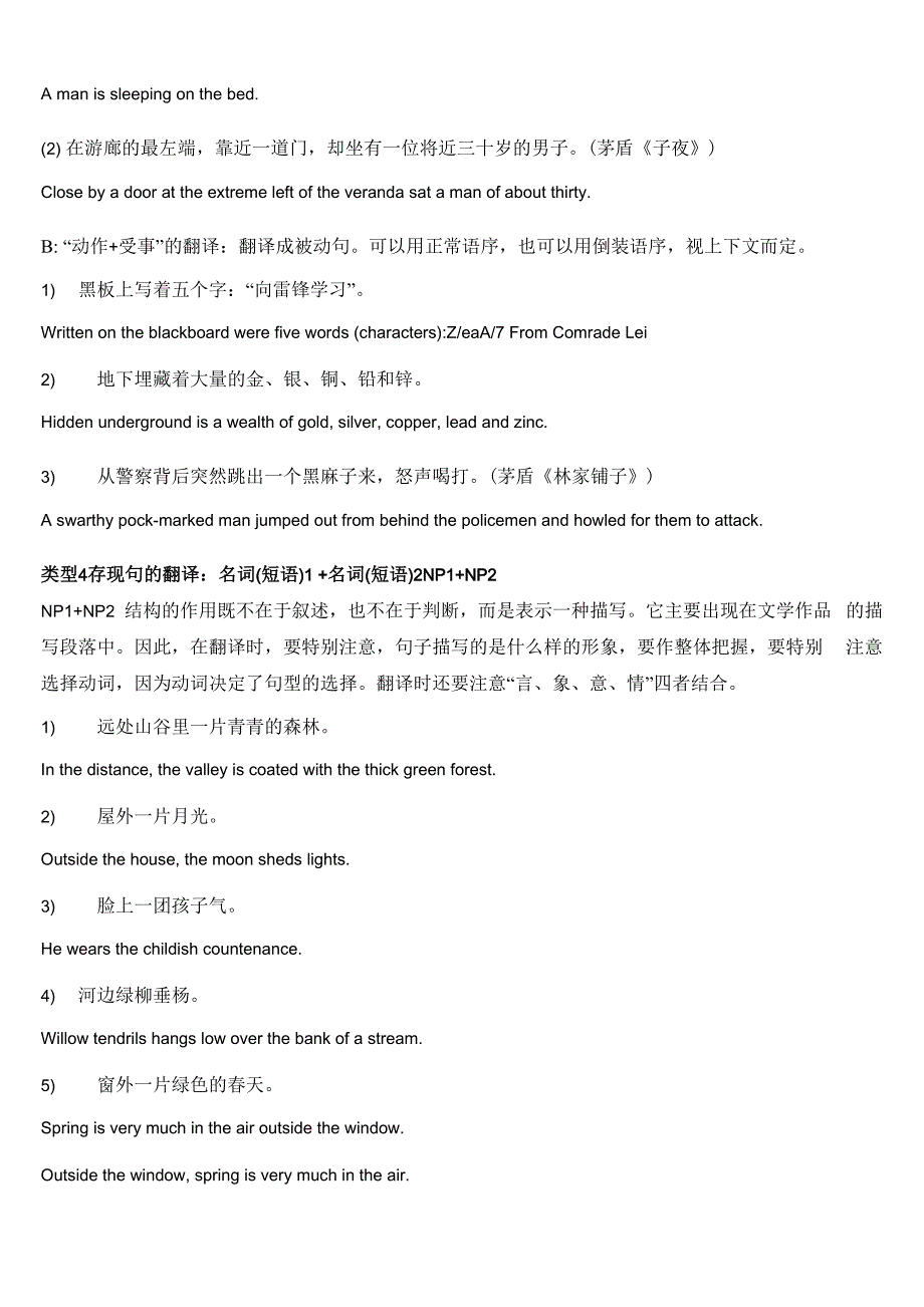 十种汉语特殊句型英译_第3页