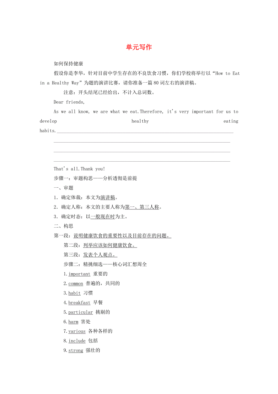 2019-2020学年新教材高中英语Unit1Foodforthought单元写作练习外研版必修第二册_第1页