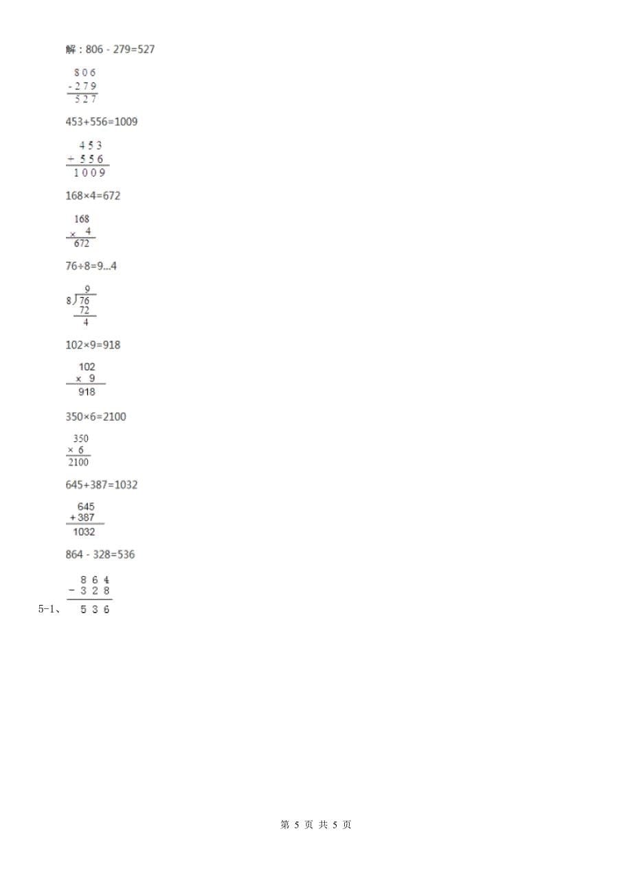 沈阳市铁西区数学三年级下册第一单元 第5课时 节约2_第5页