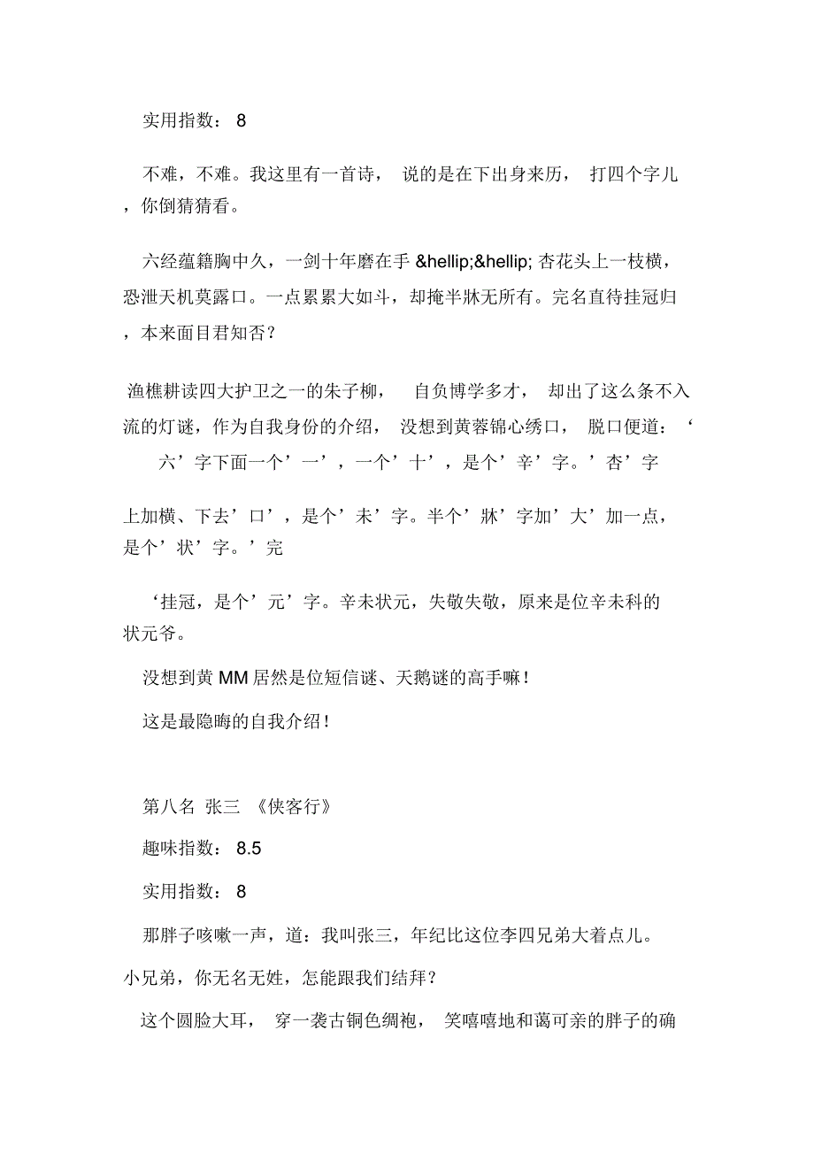 评价电影主角的个性自我介绍_第2页