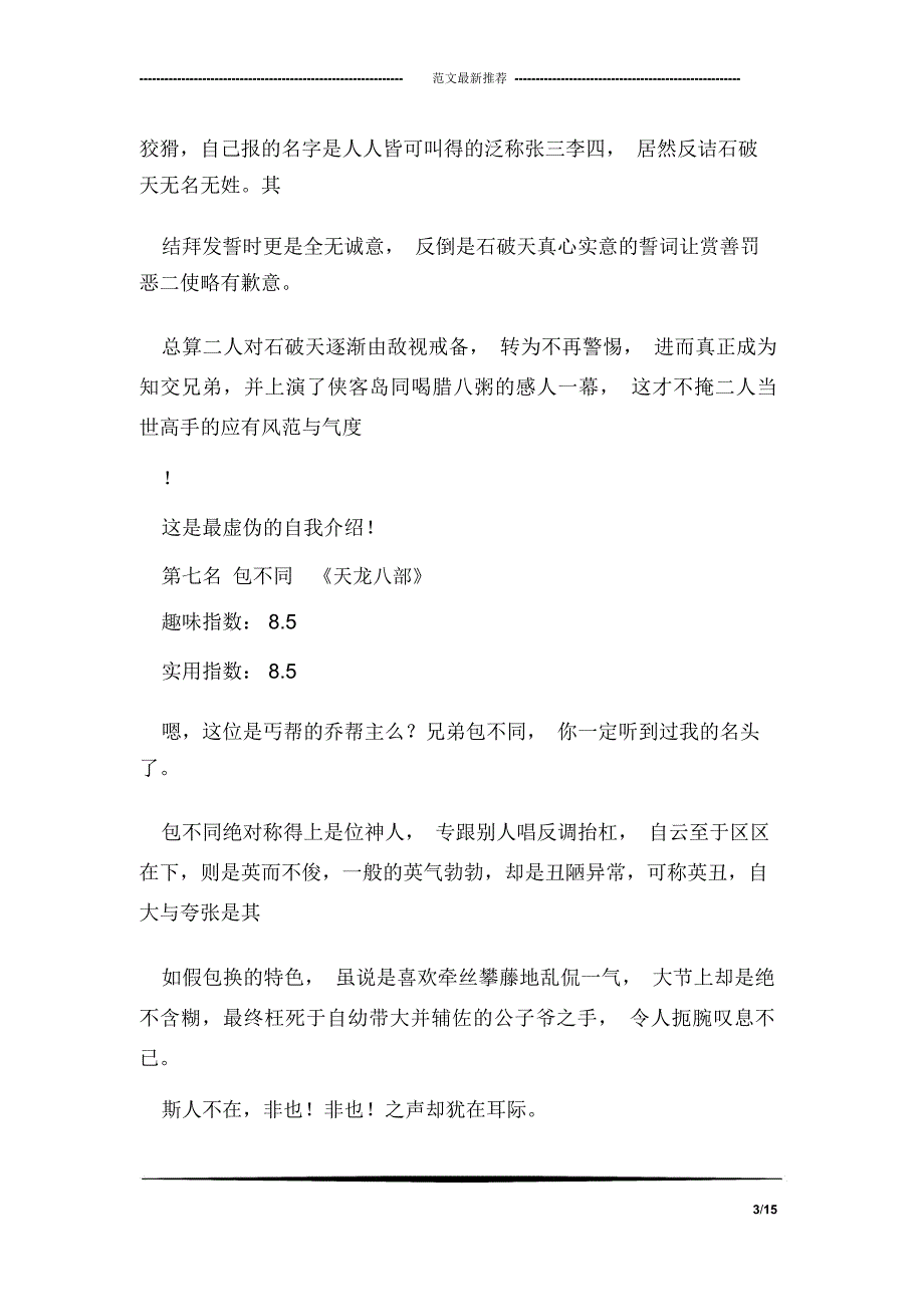 评价电影主角的个性自我介绍_第3页