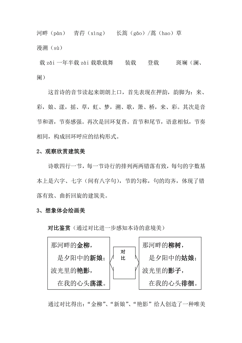 《再别康桥》朗读节奏训练.doc_第4页