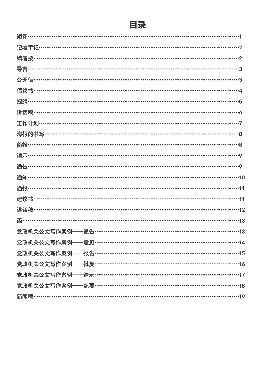 公务员考试申论各种类型格式及范文.doc_第1页