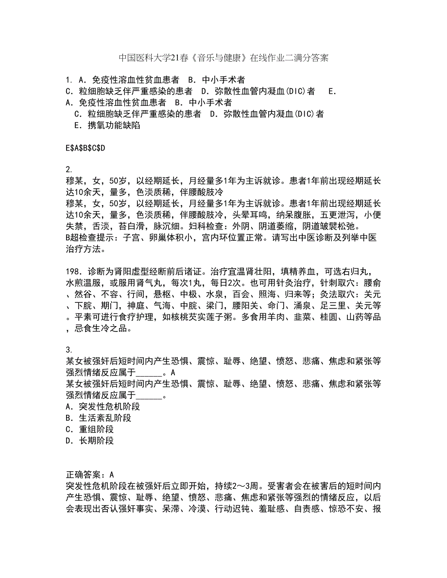 中国医科大学21春《音乐与健康》在线作业二满分答案77_第1页