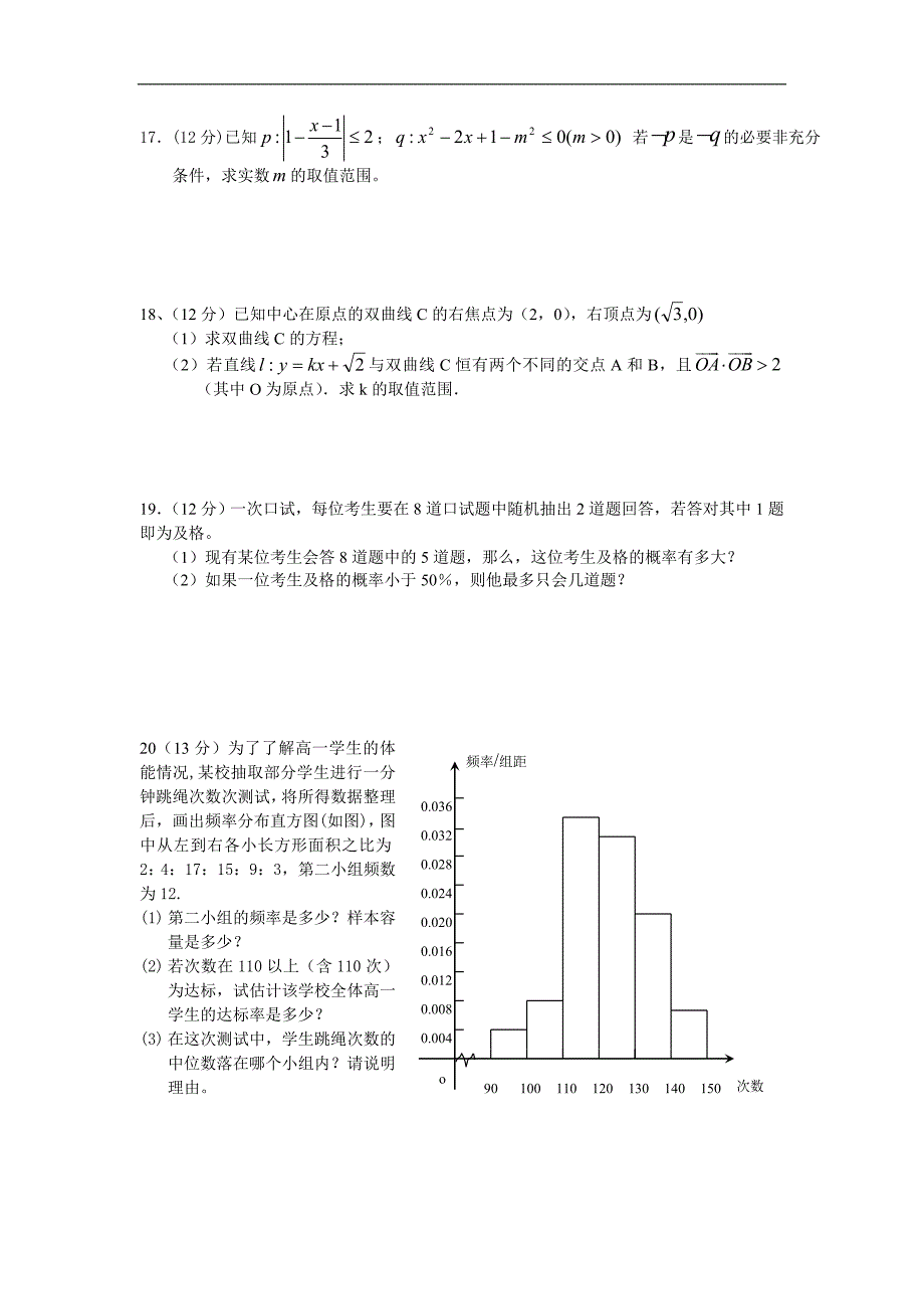 高二年级文科数学上册期中试题_第3页