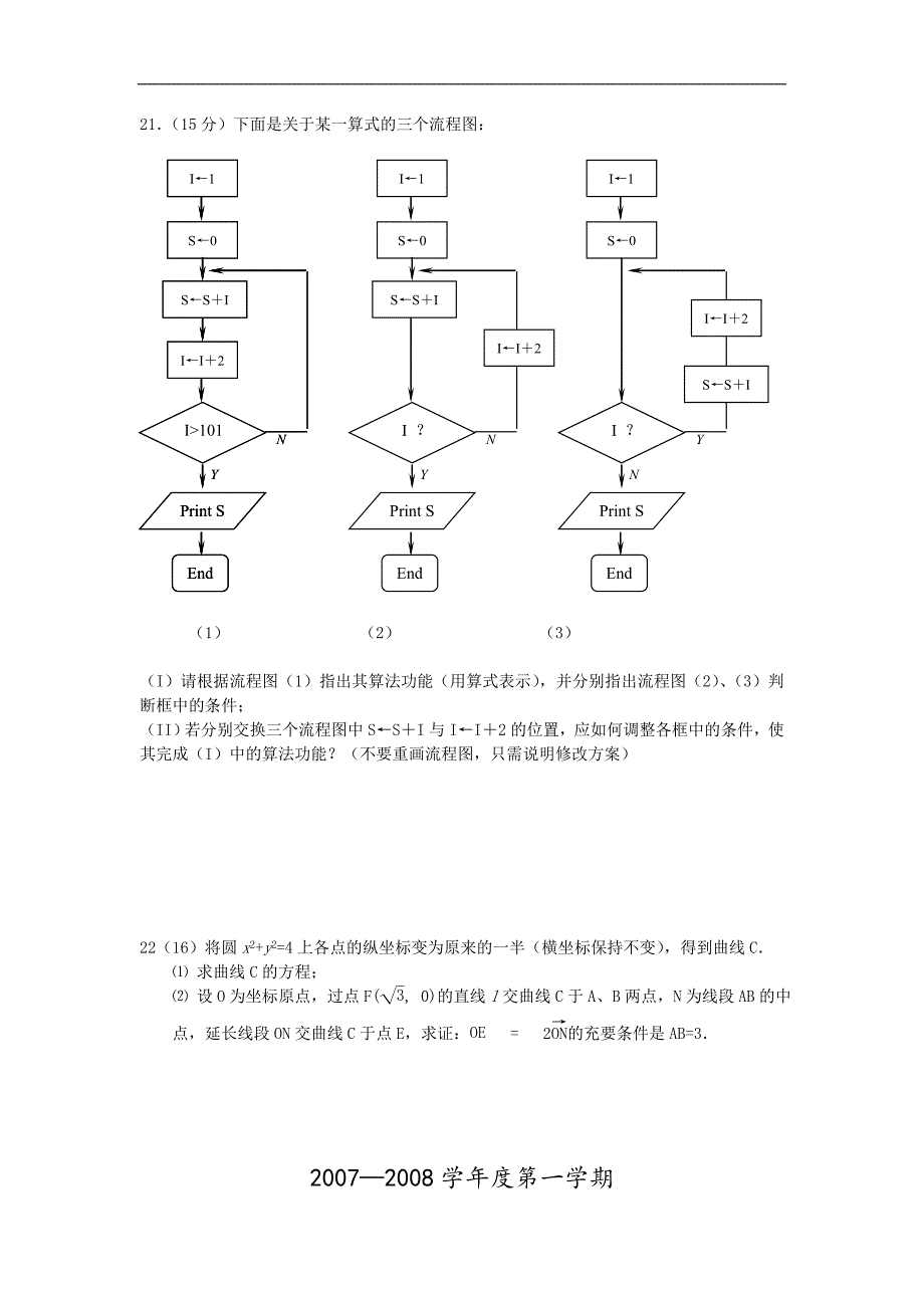 高二年级文科数学上册期中试题_第4页