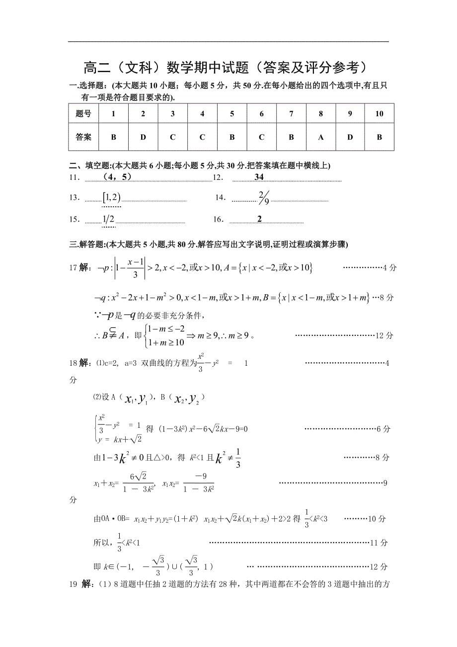 高二年级文科数学上册期中试题_第5页