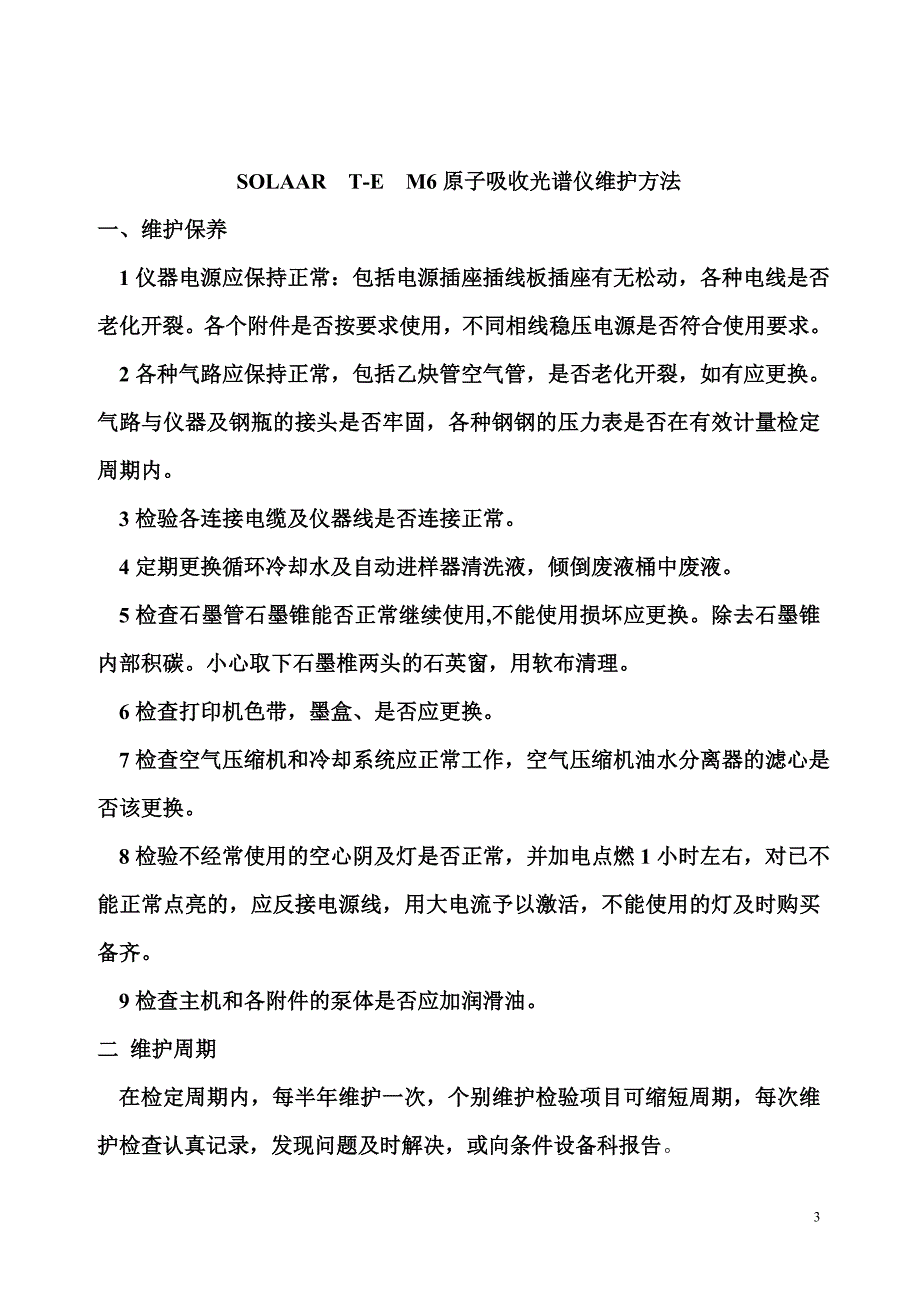 光谱仪操作规程及维护方法_第3页