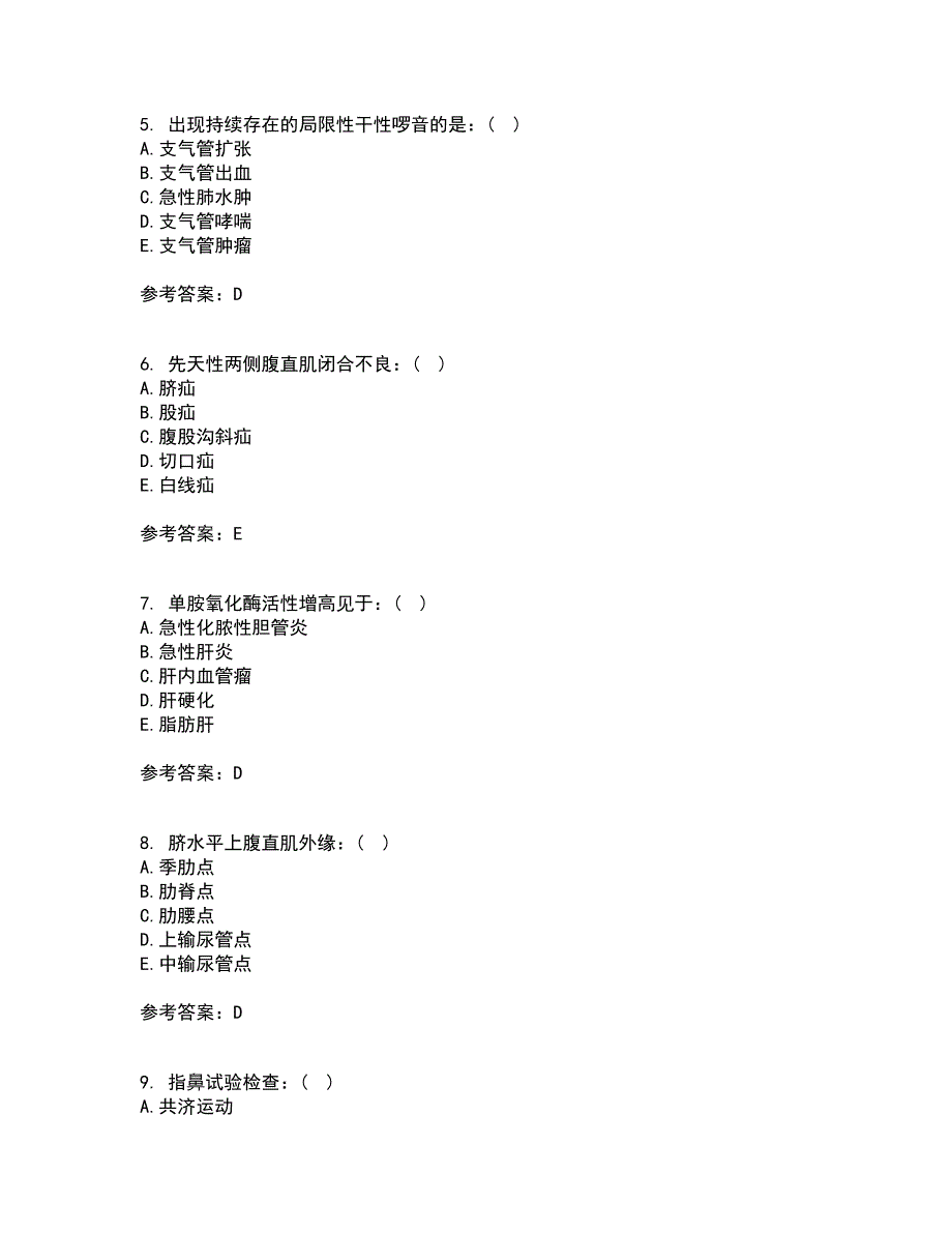 中国医科大学21秋《健康评估》在线作业三答案参考46_第2页