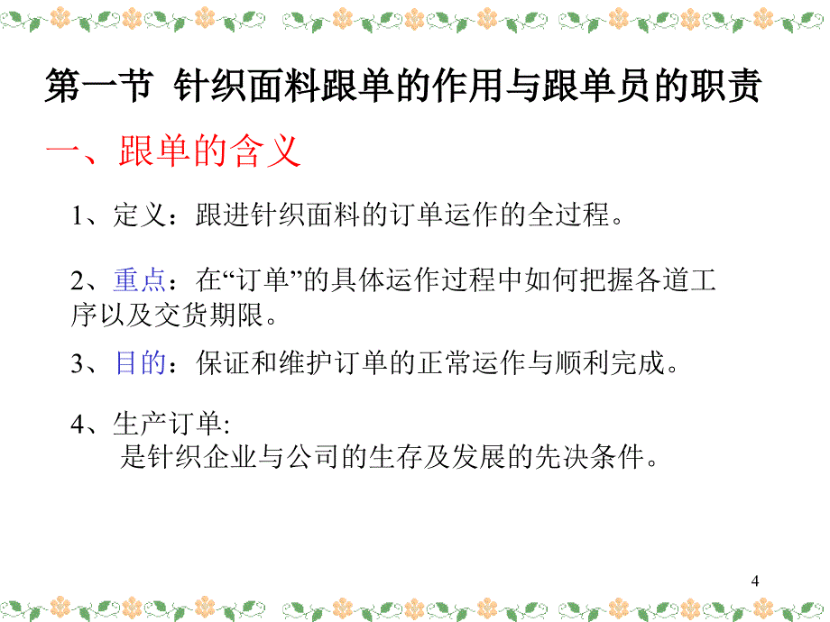 针织面料生产跟单程序ppt课件_第4页