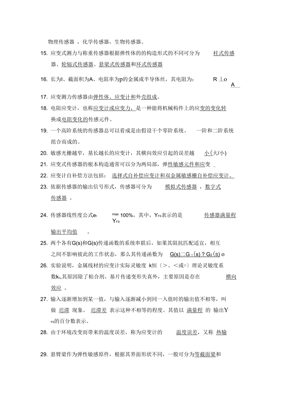 传感器原理及应用试题库_第2页