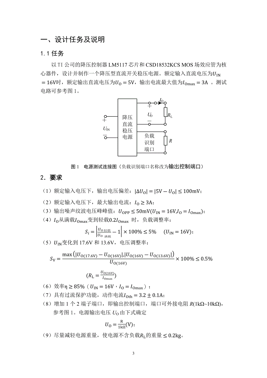 ti杯电子设计竞赛a题论文一个降压型直流开关稳压电源设计制作.doc_第3页