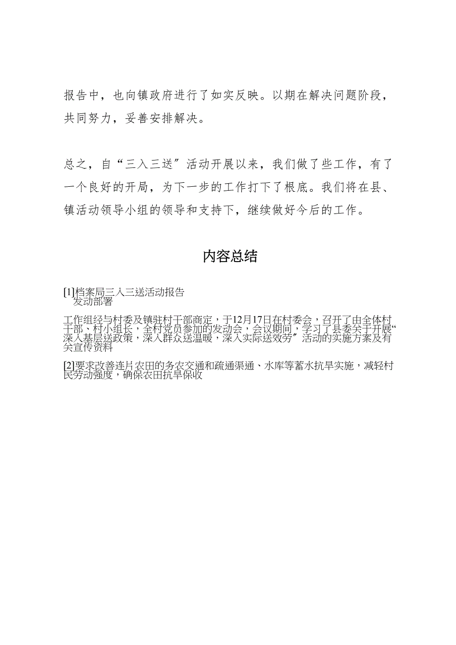 2023年档案局三入三送活动报告.doc_第3页