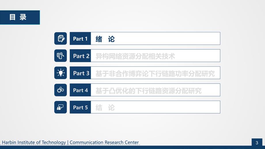 硕士毕业答辩ppt_第3页