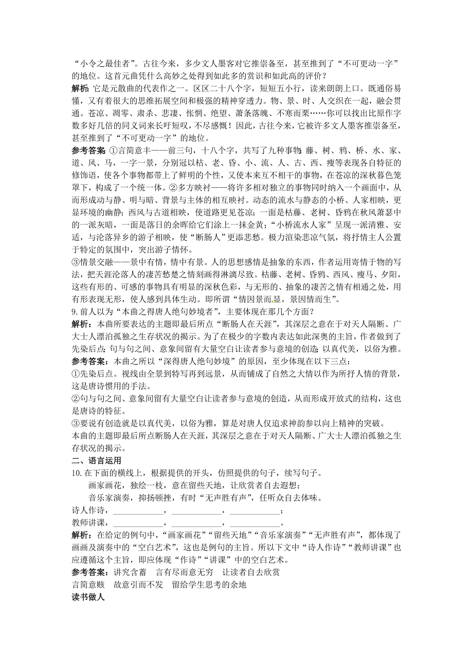 高中语文 7元曲五首夯基达标练习 语文版必修3_第3页