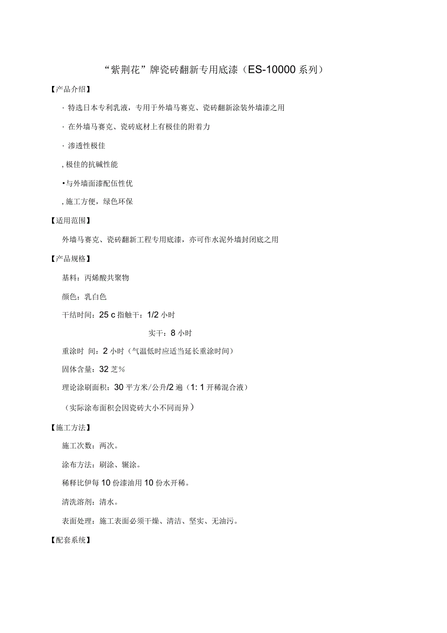 “紫荆花”牌墙漆系列产品介绍_第1页