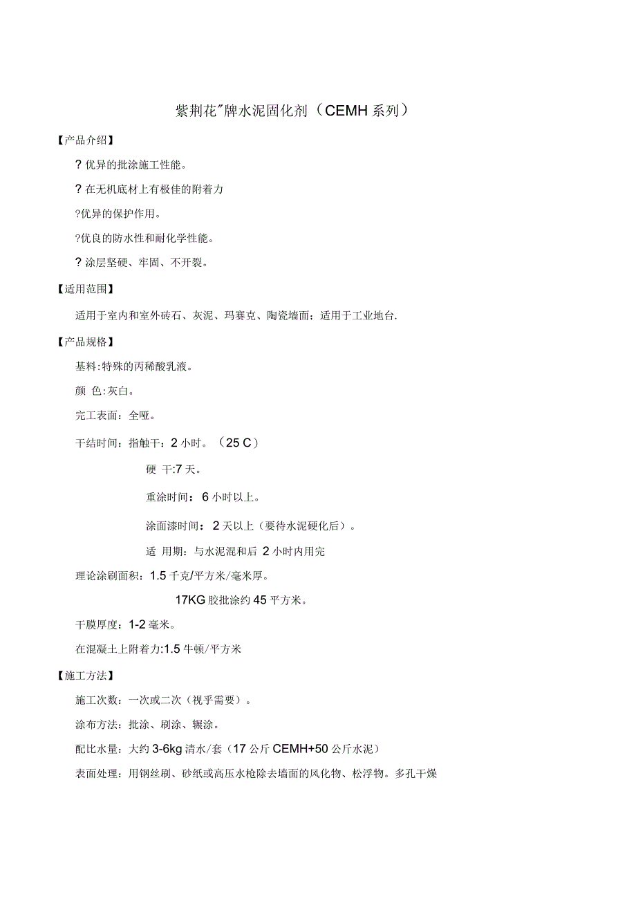 “紫荆花”牌墙漆系列产品介绍_第3页