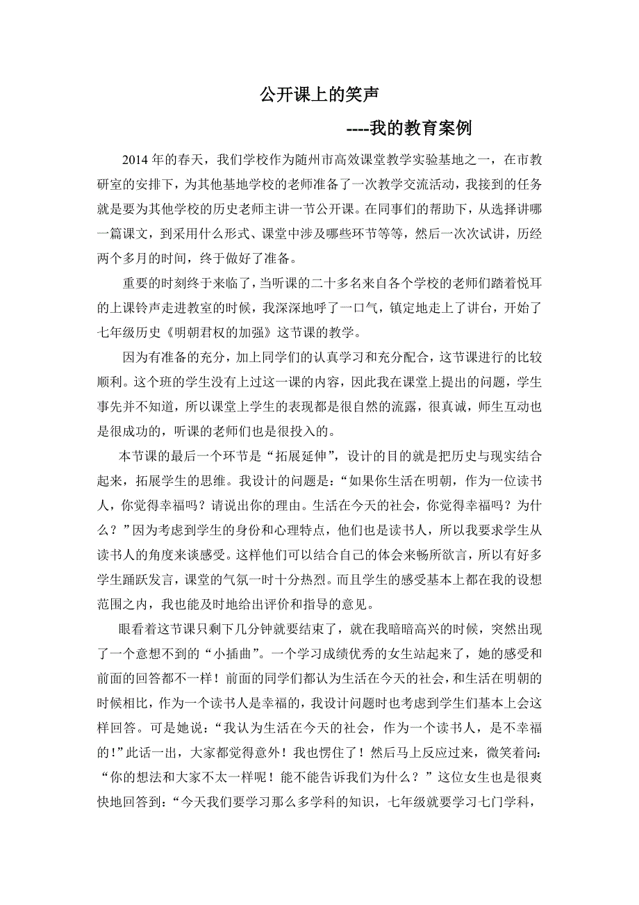 公开课上的笑声.doc_第1页