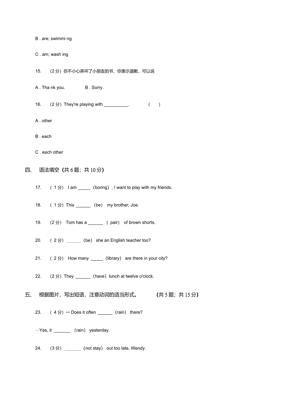 牛津上海版(深圳用)小学英语五年级上册期中考试模拟试卷(2)(I)卷_第4页