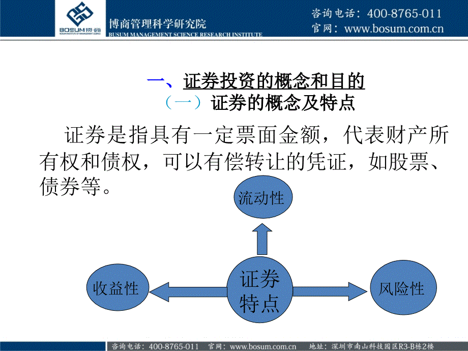 证劵投资决策(企业培训课件)_第5页