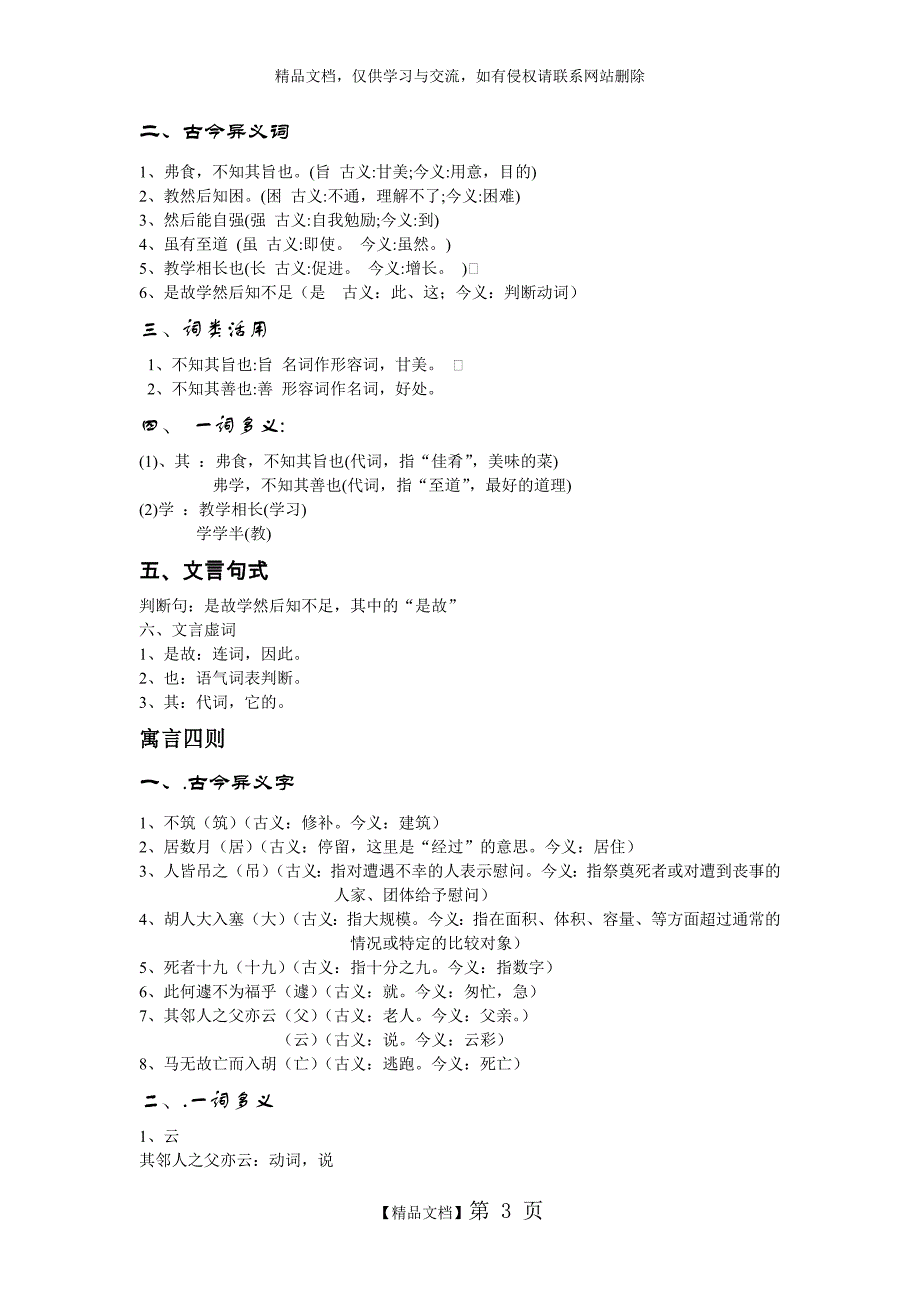 七年级上册文言文通假字,一词多意,文言句式,词类活用_第3页