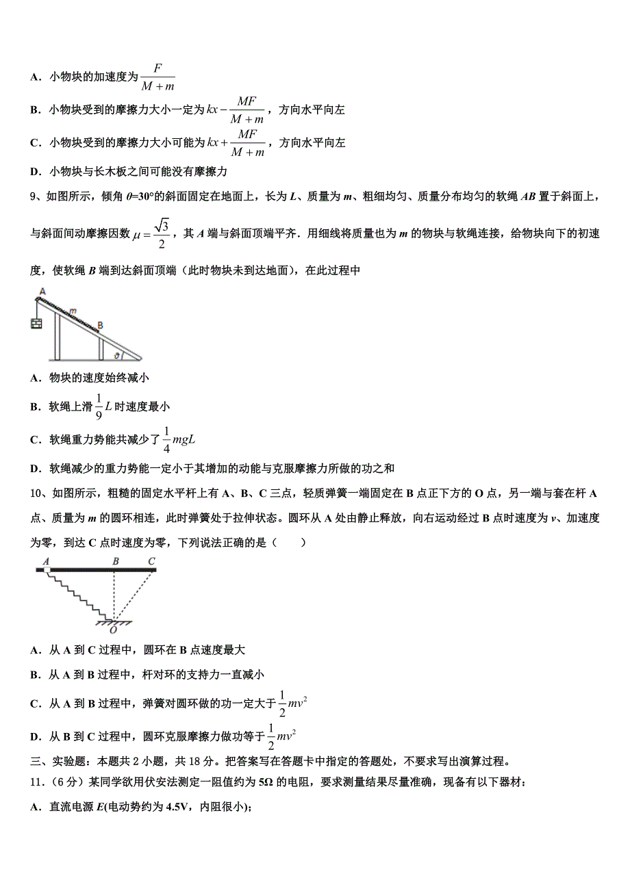 2023届安徽省泗县一中高三考前模拟（一）物理试题_第3页