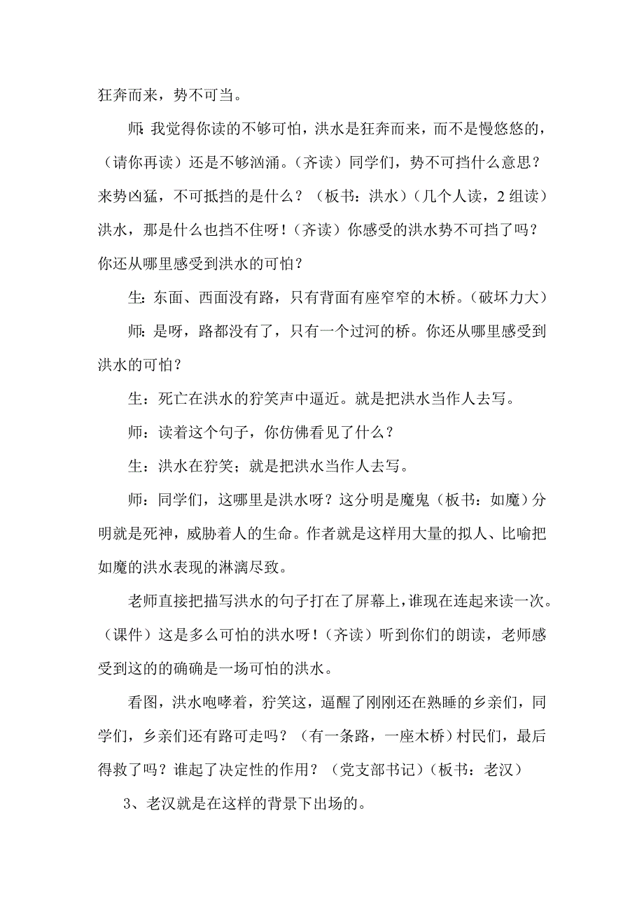 16《桥》教学设计.doc_第3页