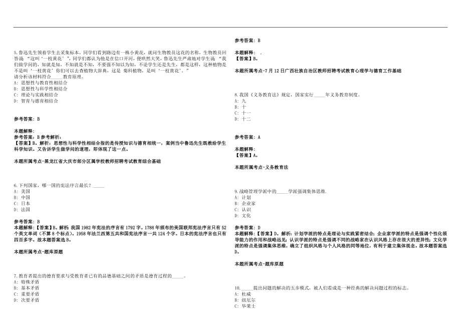 2022年11月冬季广东五华县招聘教师43人笔试参考题库含答案解析版_第2页