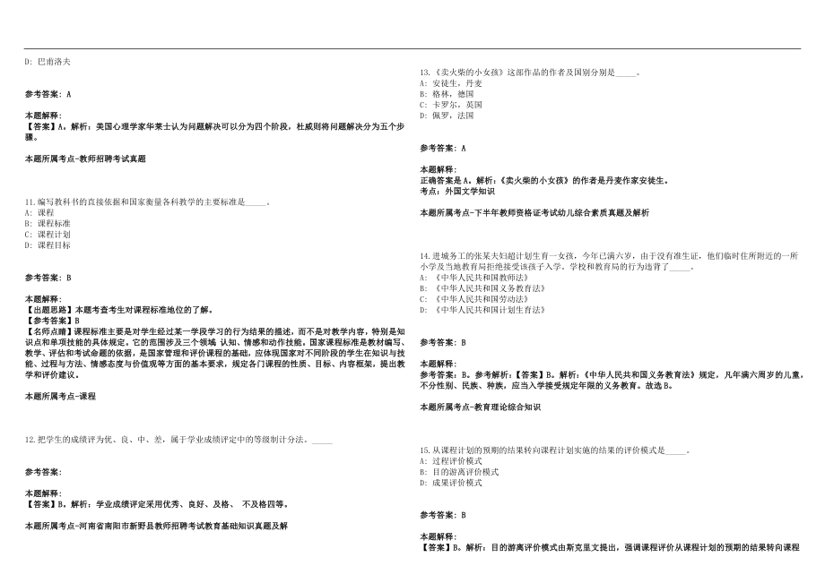 2022年11月冬季广东五华县招聘教师43人笔试参考题库含答案解析版_第3页