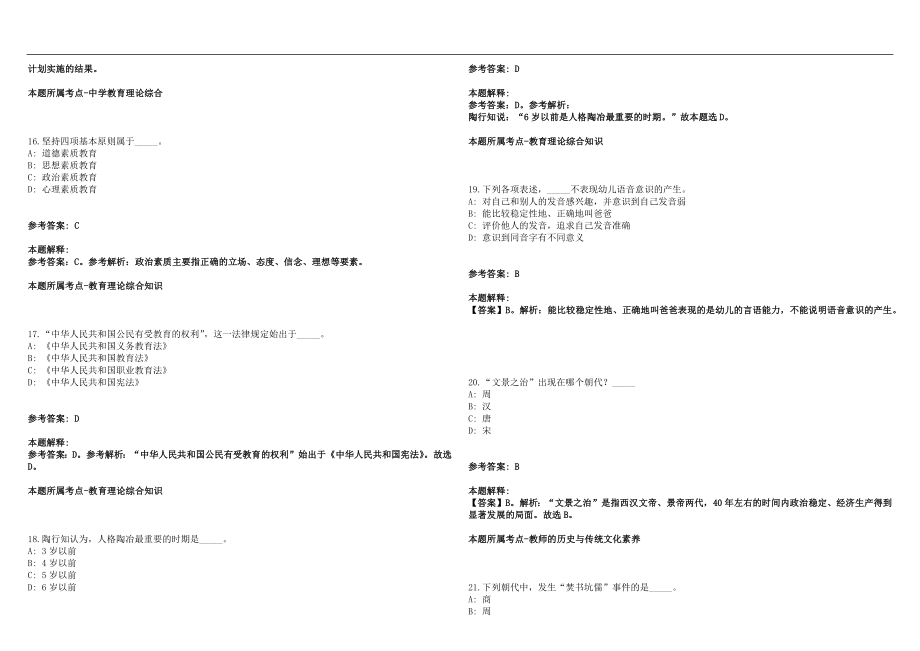2022年11月冬季广东五华县招聘教师43人笔试参考题库含答案解析版_第4页
