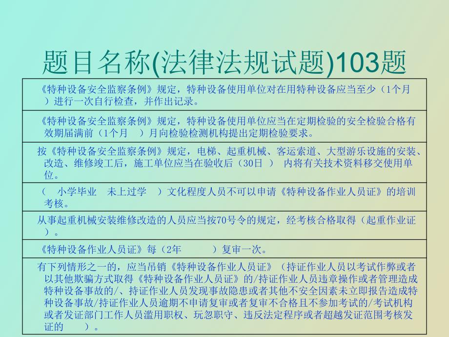 特种设备资格证试题_第1页