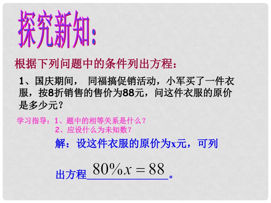 广东省罗定市黎少中学七年级数学上册 一元一次方程课件 （新版）新人教版_第4页