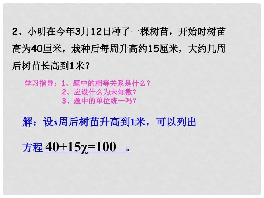 广东省罗定市黎少中学七年级数学上册 一元一次方程课件 （新版）新人教版_第5页