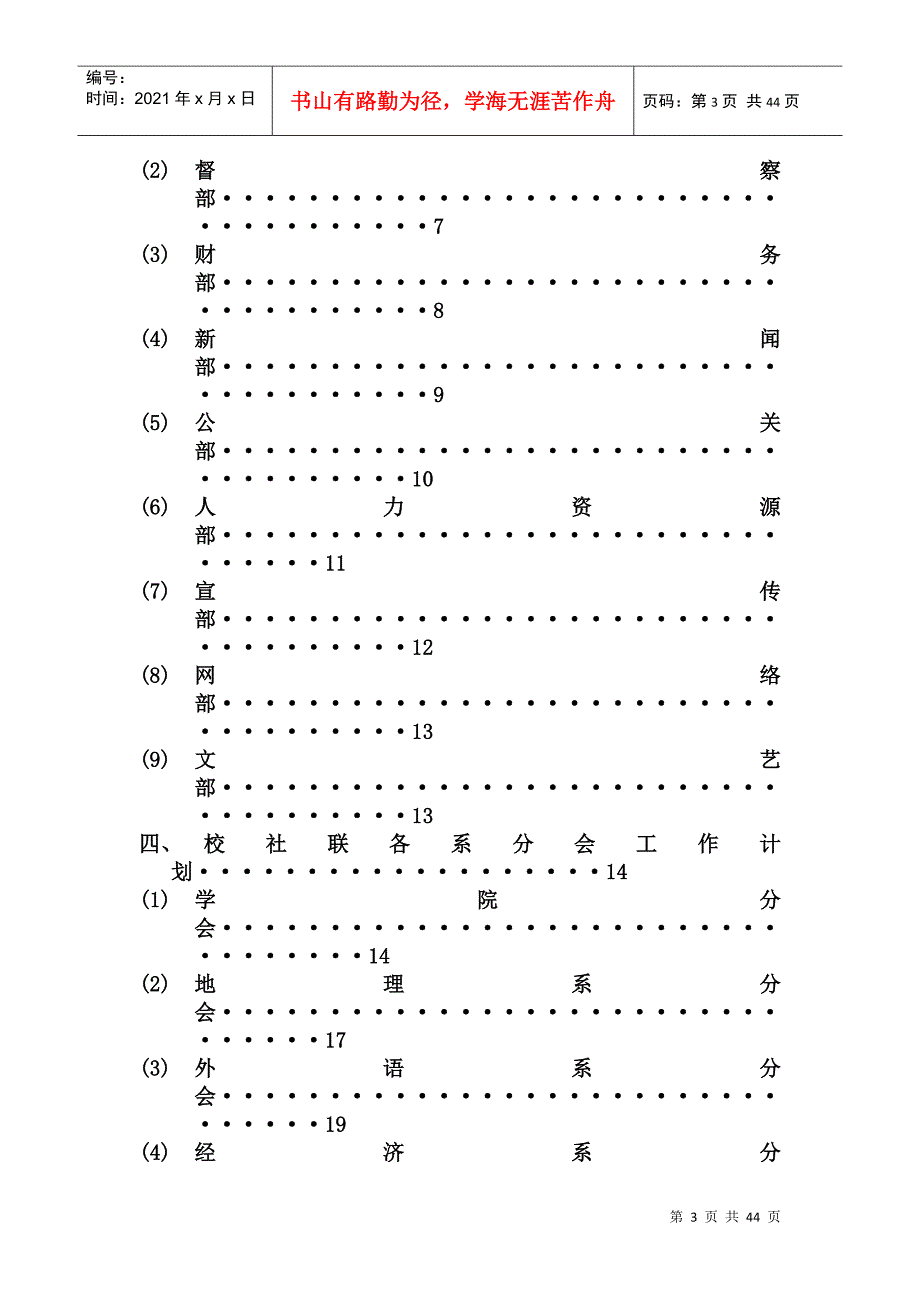 某学院学生社团联合会下学期工作计划_第3页