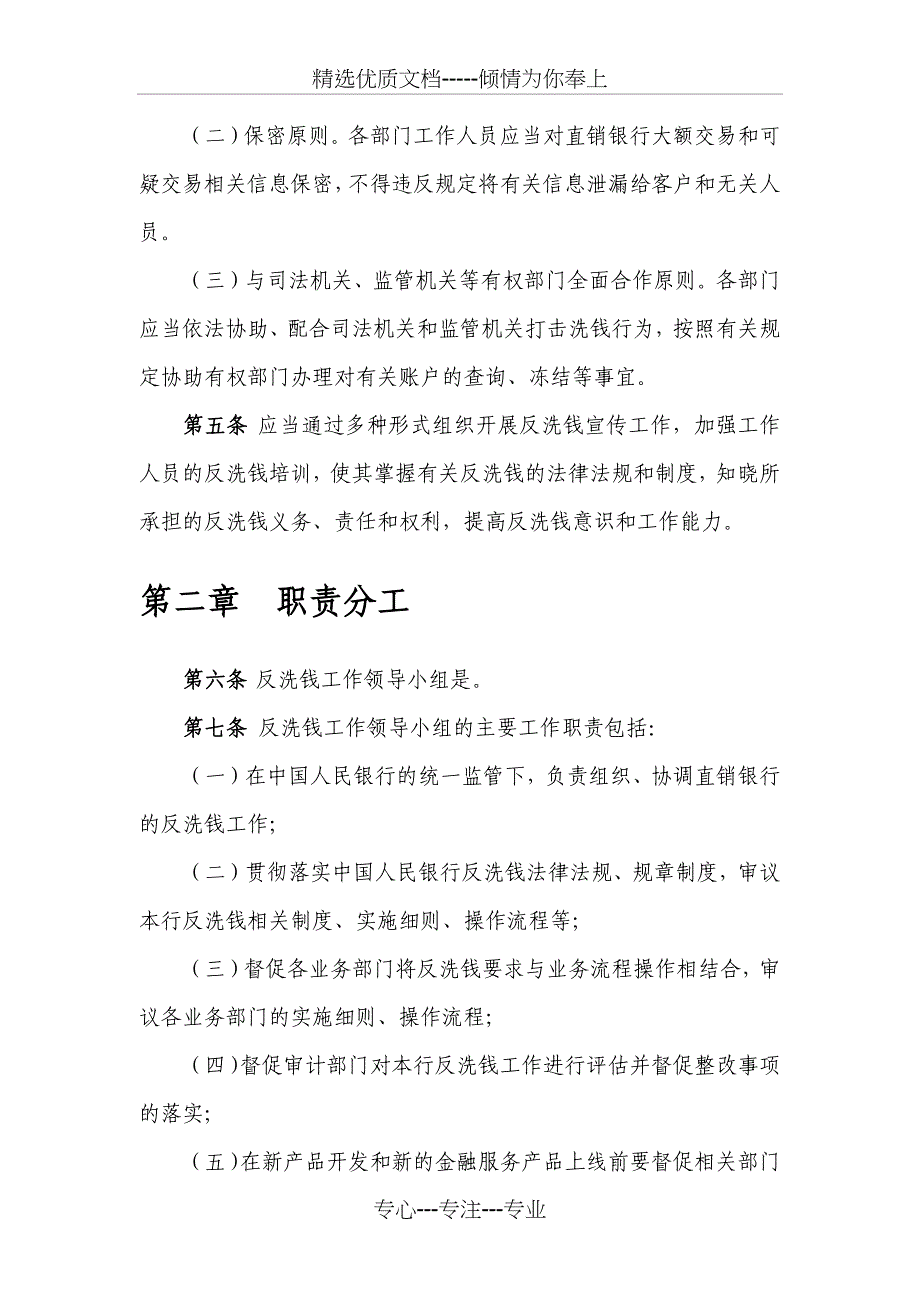 直销银行反洗钱管理办法_第2页