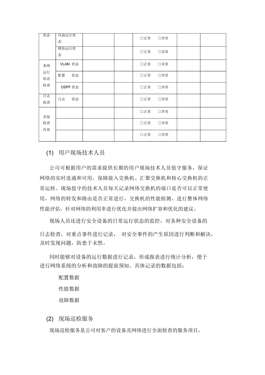 it运维项目维护服务方案_第4页