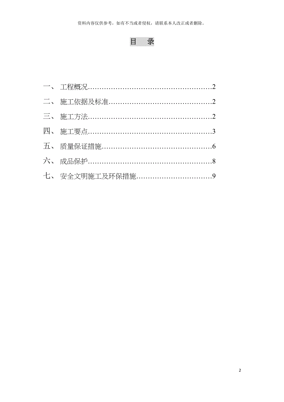 门窗安装施工方案模板_第2页