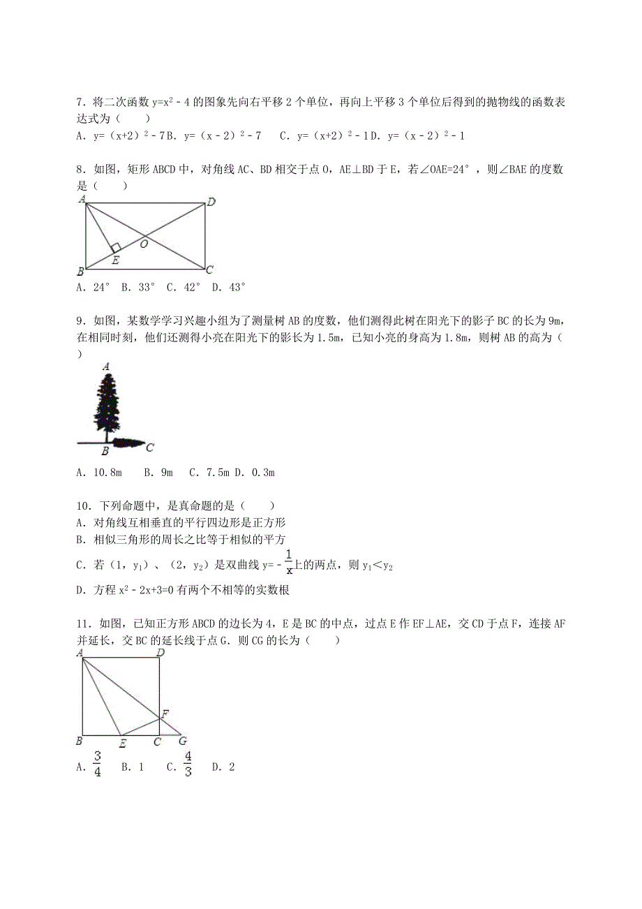 2015-2016上学期龙华新区统考九年级数学期末考试卷及答案_第2页