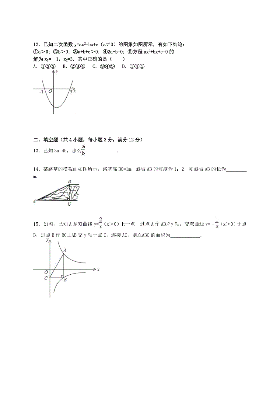 2015-2016上学期龙华新区统考九年级数学期末考试卷及答案_第3页