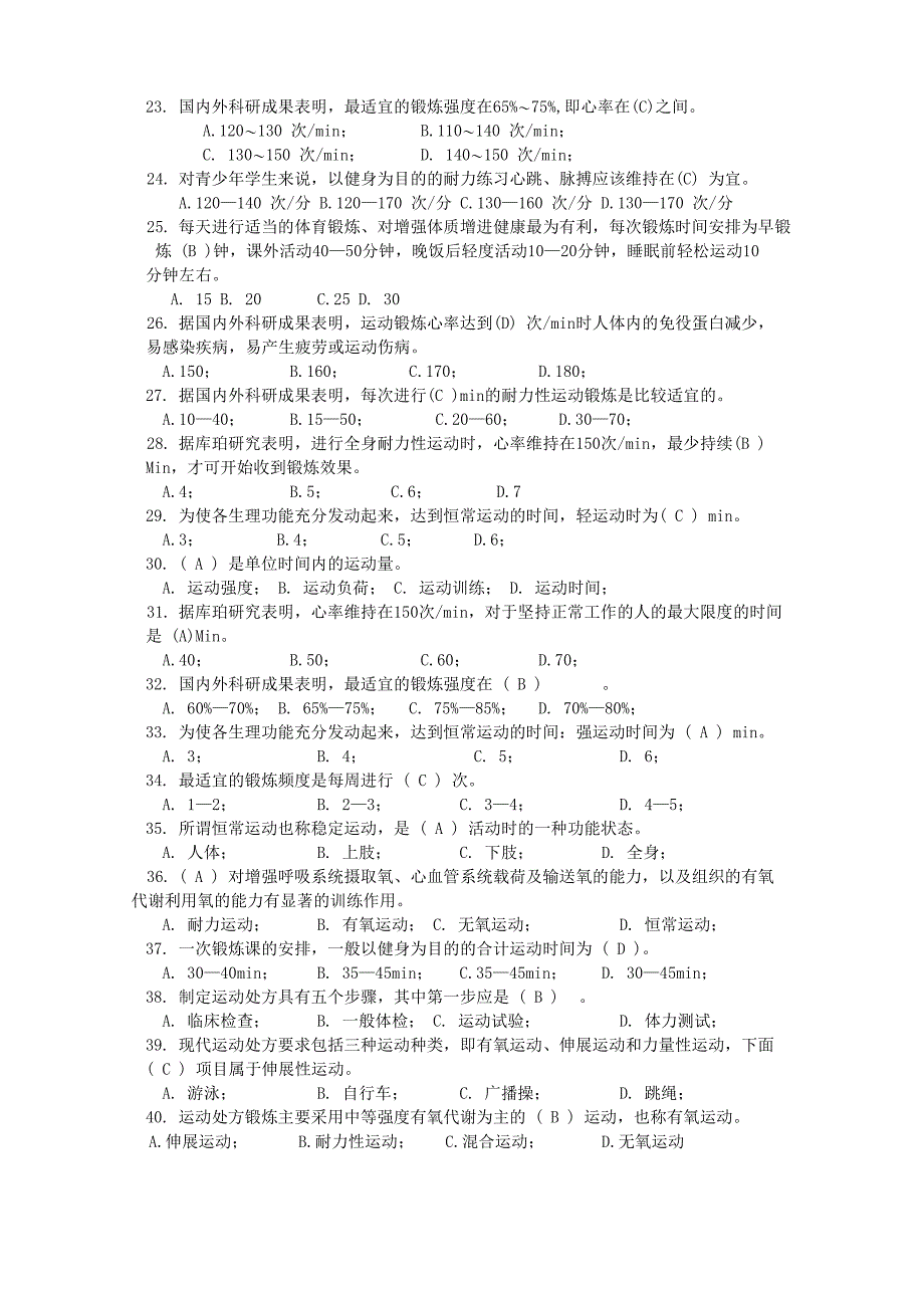 大学体育考试试题及答案_第2页