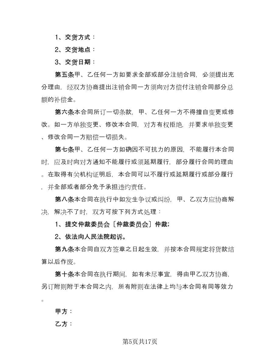 大型挖掘机买卖协议书样本（10篇）.doc_第5页