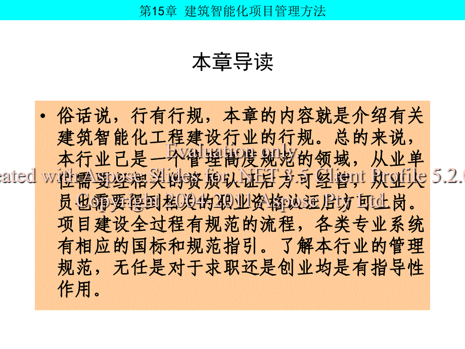 建筑智能化项目管理方法_第3页