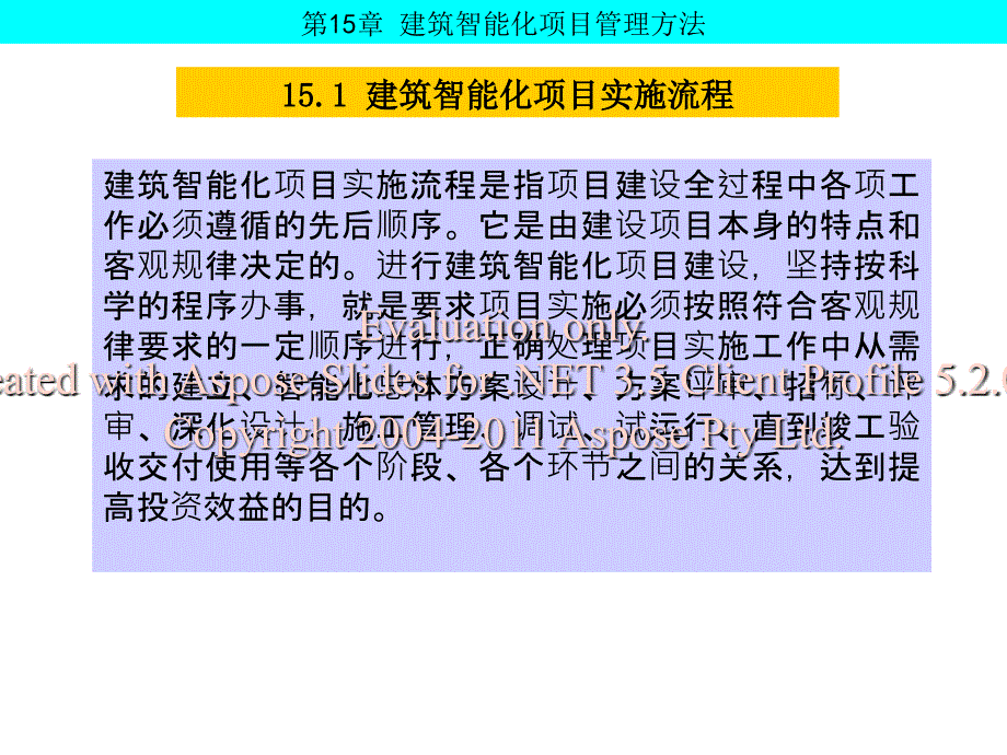 建筑智能化项目管理方法_第4页