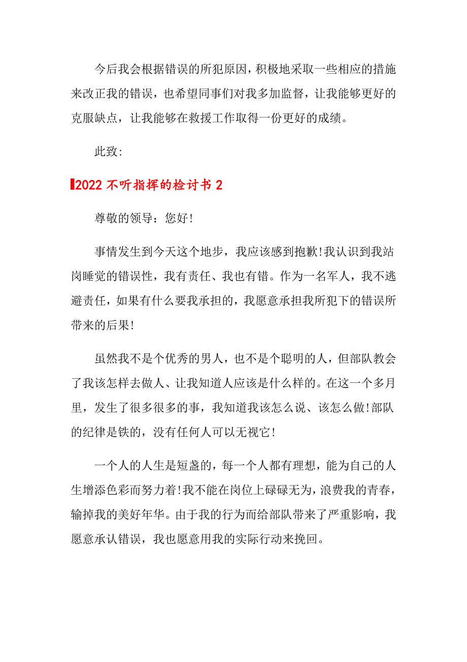 2022不听指挥的检讨书_第2页