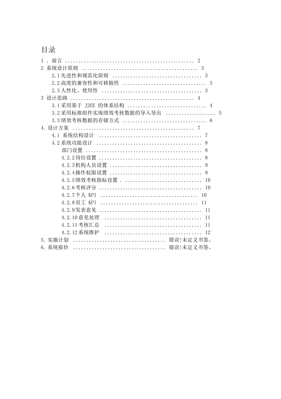 绩效管理系统设计方案_第1页