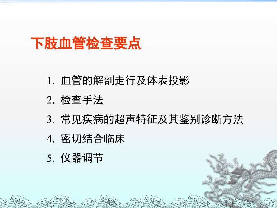 下肢血管超声诊断ppt课件_第2页